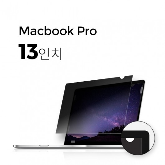 [Anbac] 항균 정보보호 맥북 프로 13"_큰사진_big_1