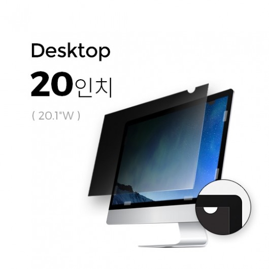 [Anbac] 항균 정보보호 모니터 필름 20.1"W_큰사진_big_1